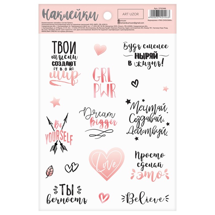 

Наклейки бумажные Арт Узор Действуй, 14 x 21 см, 10шт, Разноцветный