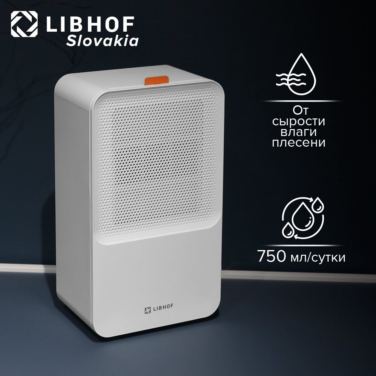 

Осушитель воздуха Libhof DH-442, DH-442