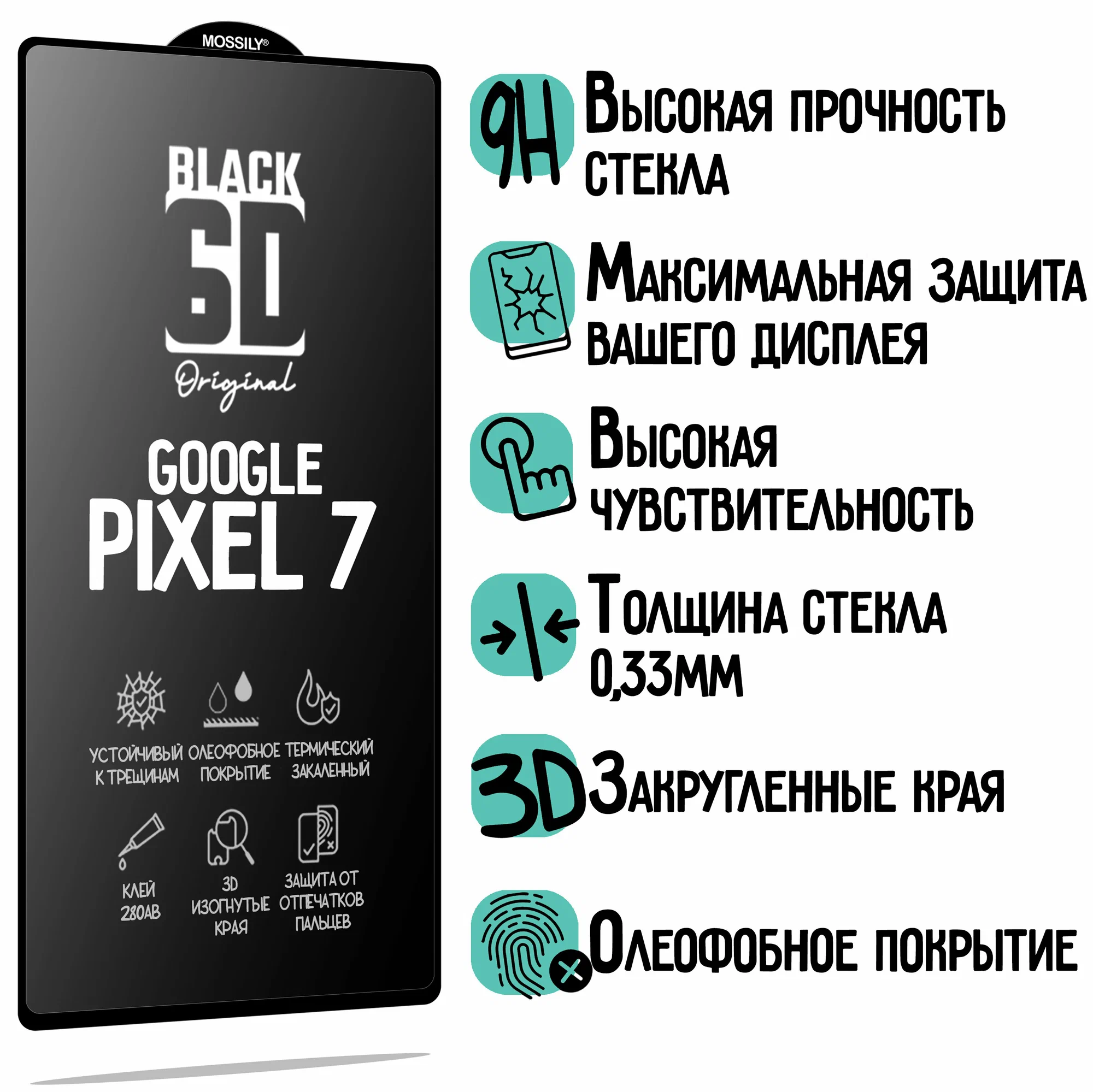 Защитное стекло для Google Pixel 7