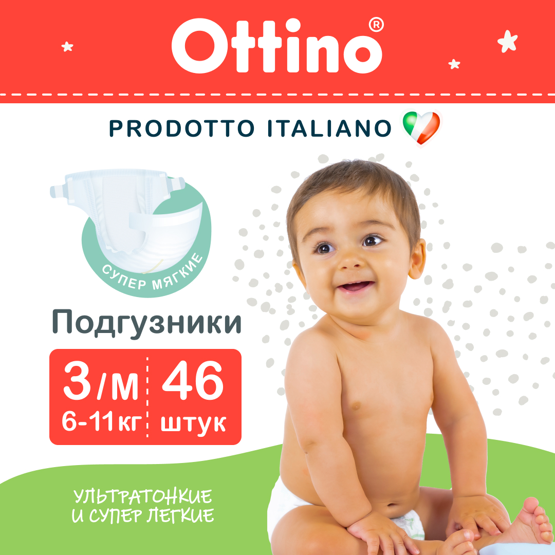 Подгузники OTTINO 3 M, 6-11 кг