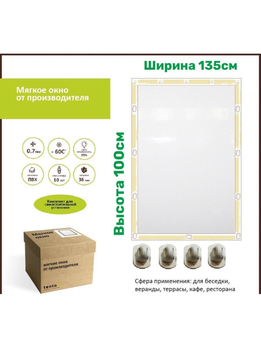 

Мягкое окно 135х130 см, 135x130bezhevoeбежевый
