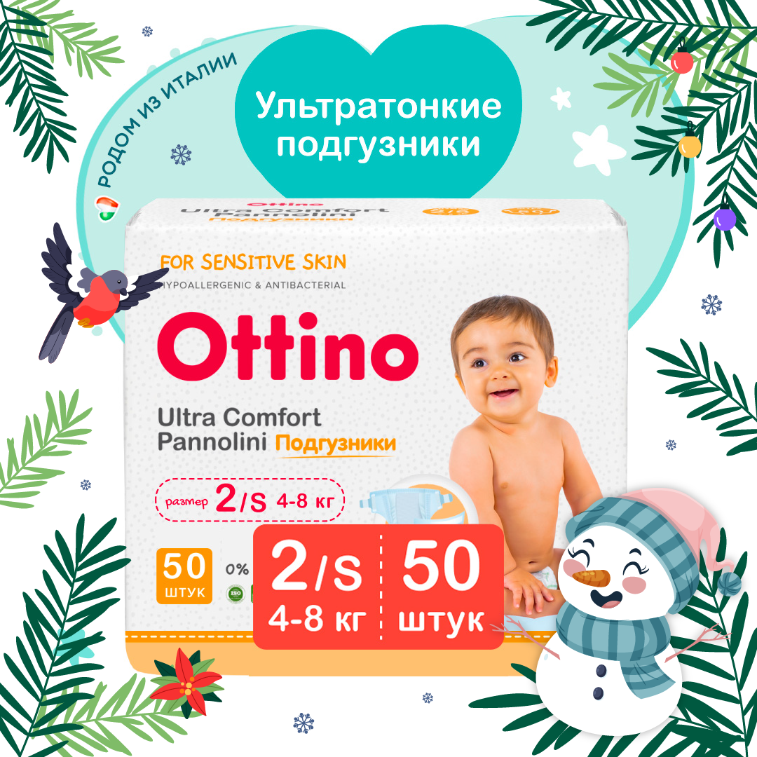 Подгузники OTTINO 2 S, 4-8 кг