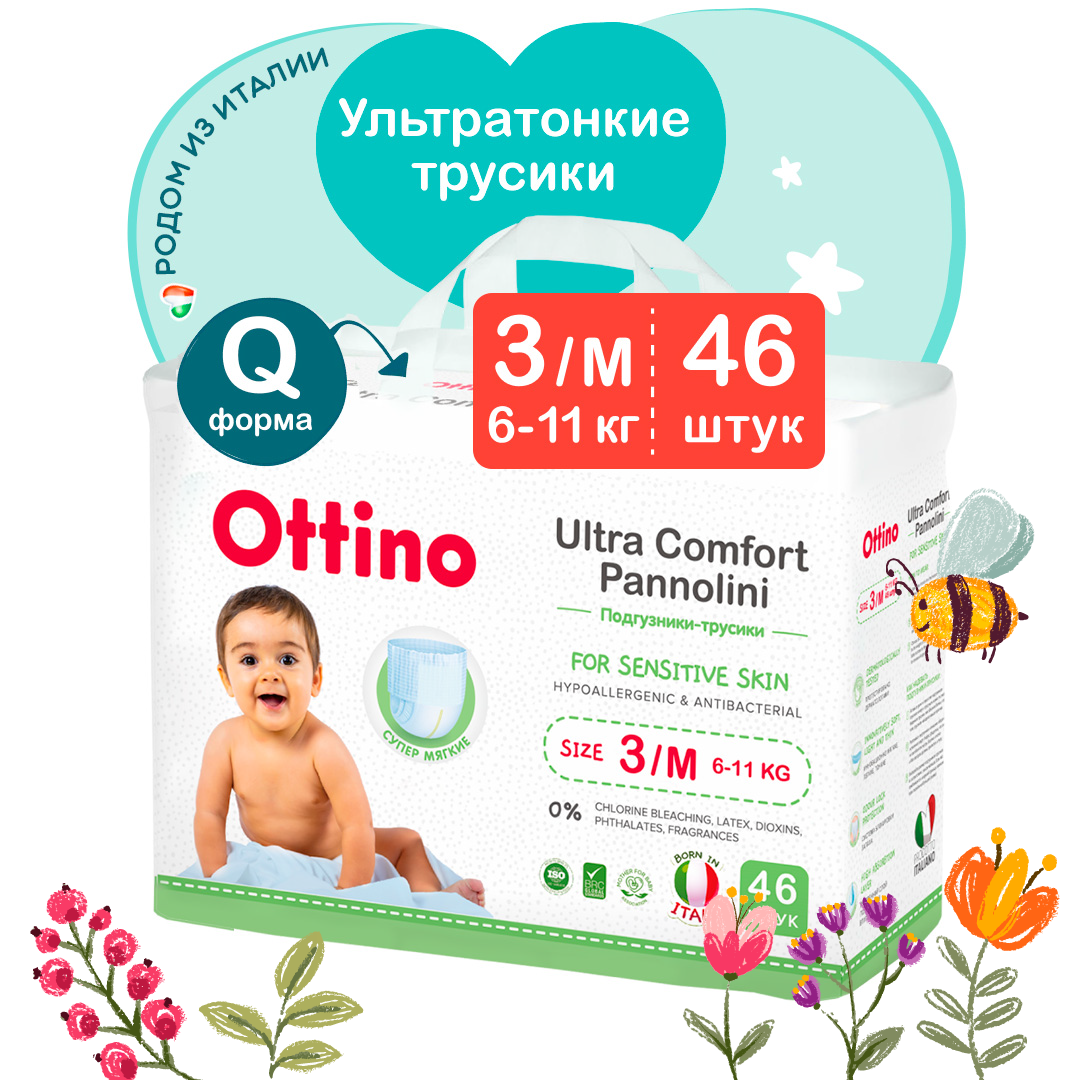 Подгузники трусики OTTINO 3 М, 6-11 кг