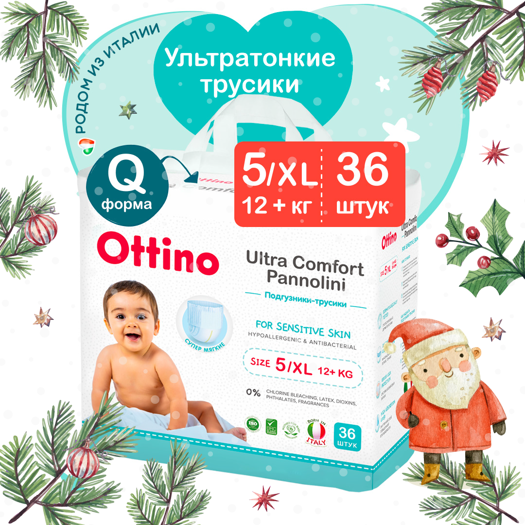 Подгузники трусики OTTINO 5 XL (12+ кг), 36 шт