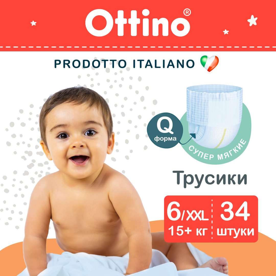 Подгузники трусики OTTINO 6 XXL, 15+ кг