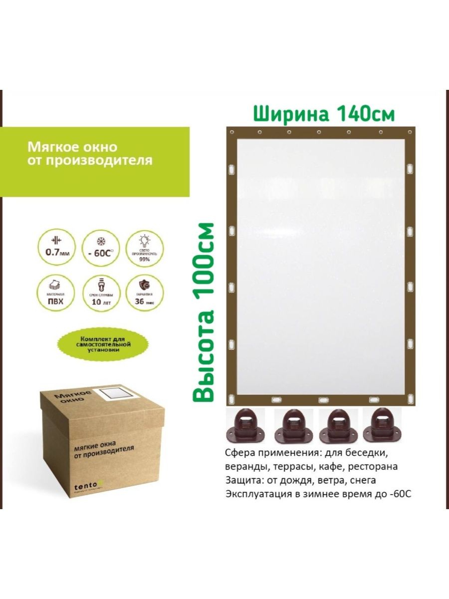 

Мягкое окно 140х100 см, 140x100brownкоричневый