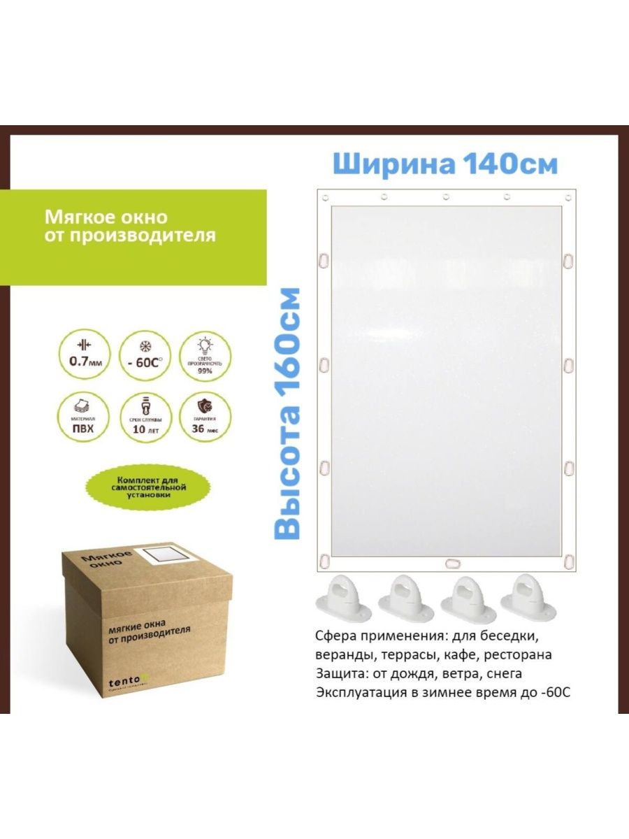 

Мягкое окно 140х160 см, 140x160whiteбелый