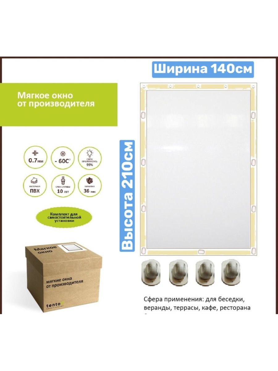 

Мягкое окно 140х210 см, 140x210bezhevoeбежевый