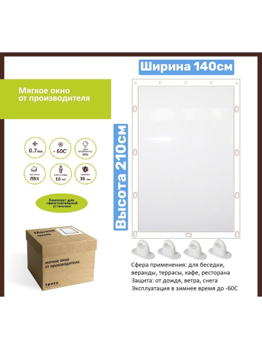 

Мягкое окно 140х210 см, 140x210whiteбелый