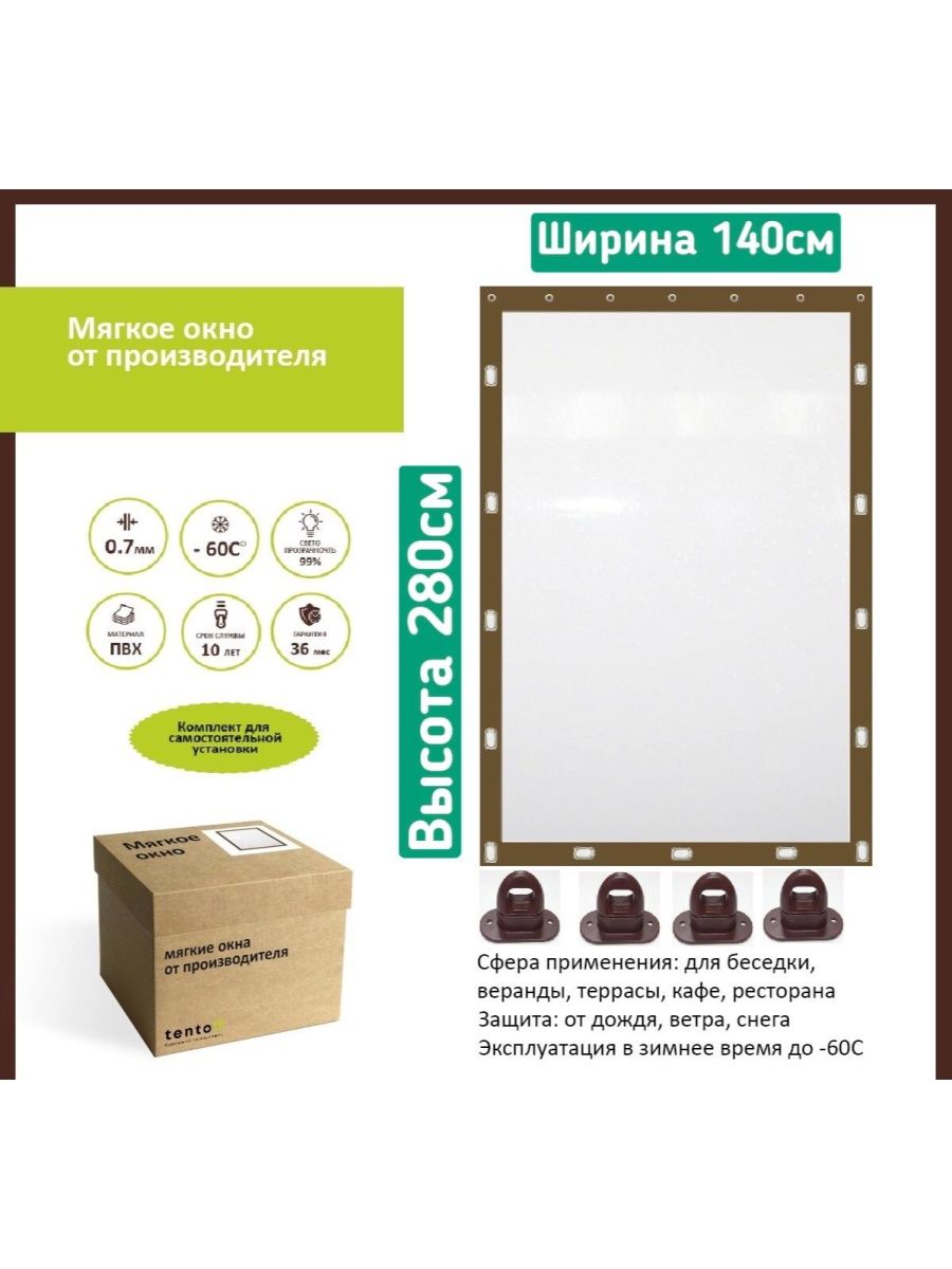 

Мягкое окно 140х280 см, 140x280brownглубокий коричневый