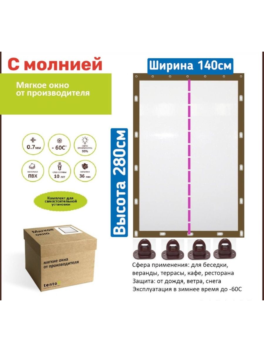 

Мягкое окно 140х280 см, 140x280brownmolniyadveriкоричневый