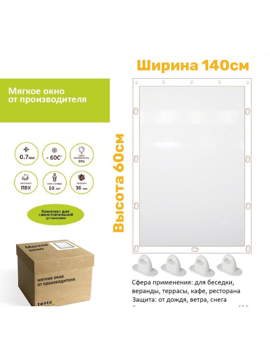 

Мягкое окно 140х60 см - комплект для установки, 140x60whiteoknoбелый