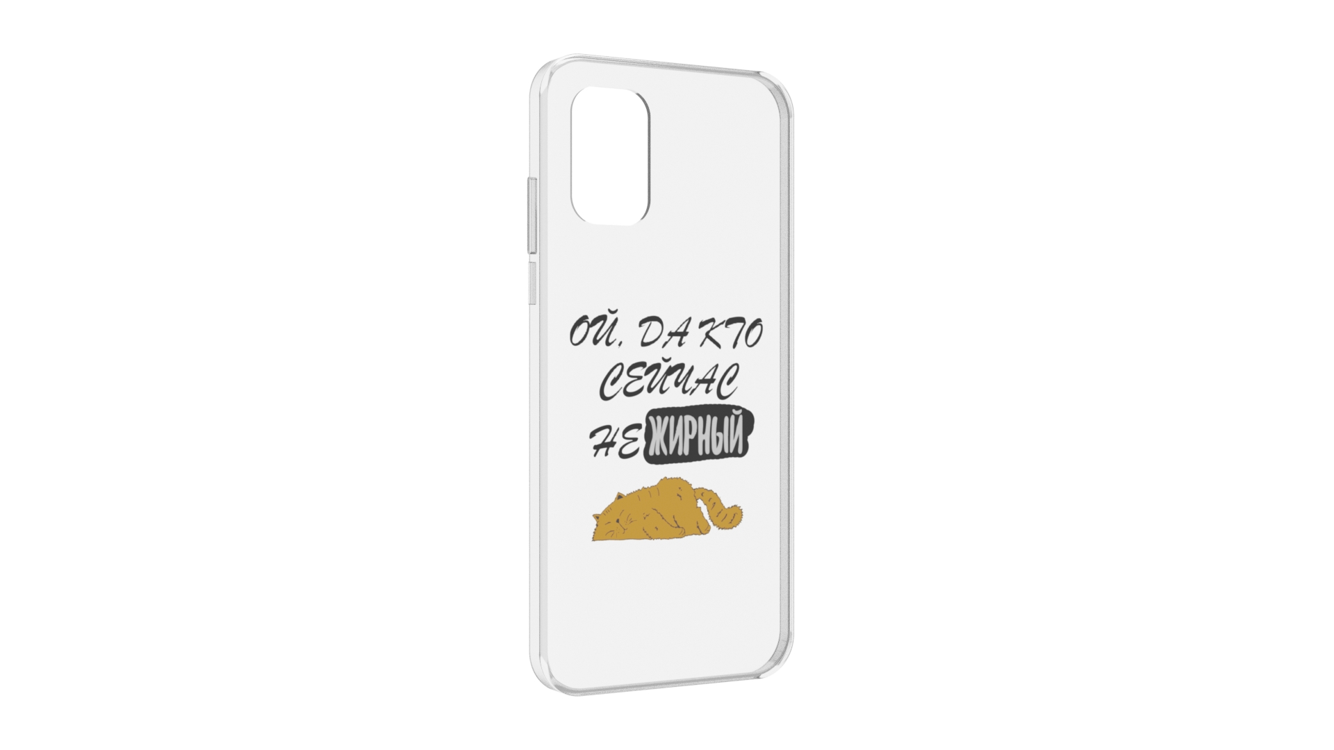 

Чехол MyPads кто-сейчас-не-жирный для Nokia G21, Прозрачный, Tocco
