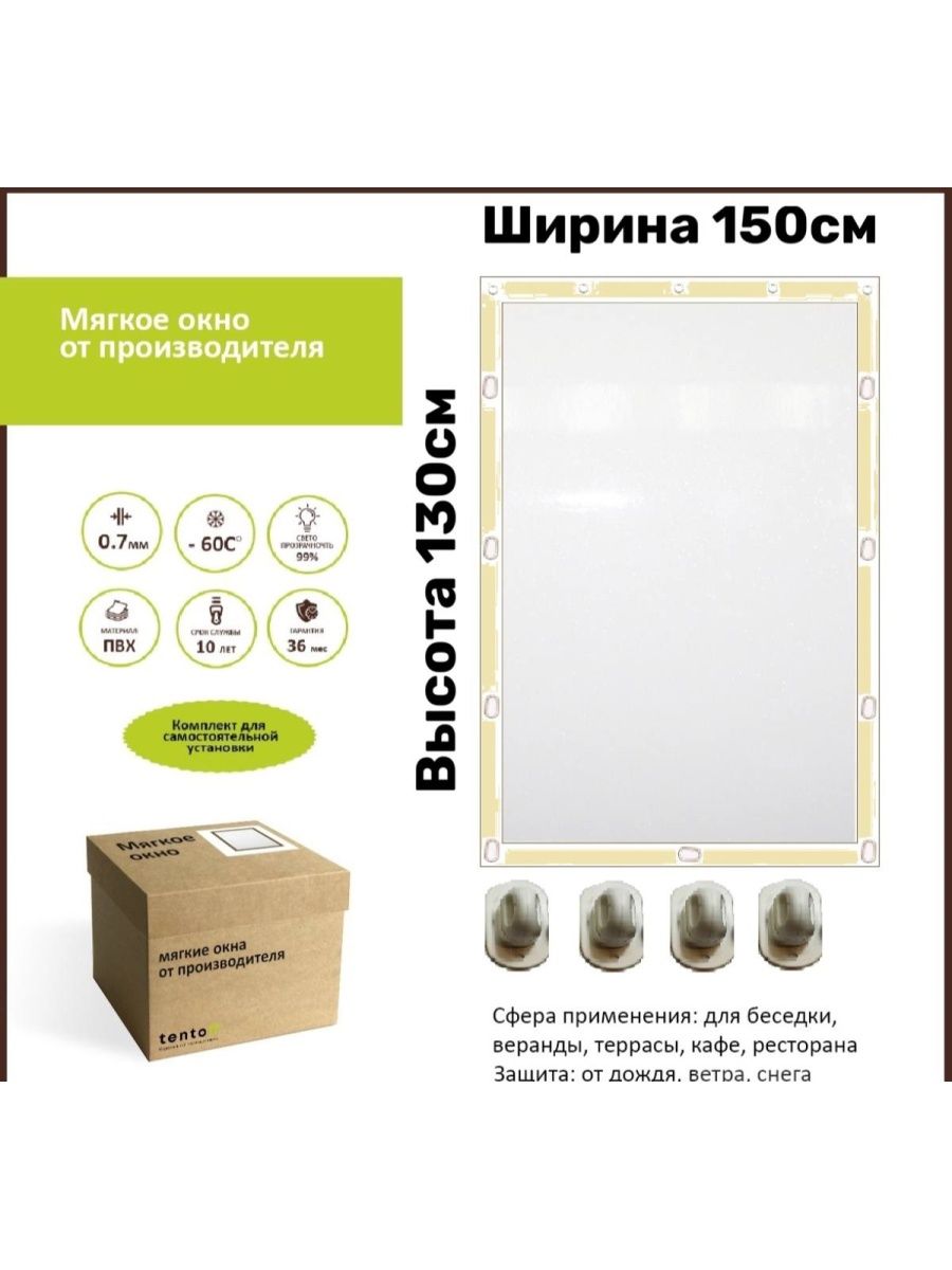 

Мягкое окно 150х130 см - комплект для установки, 150x130bezhevoeokknooбежевый лайт