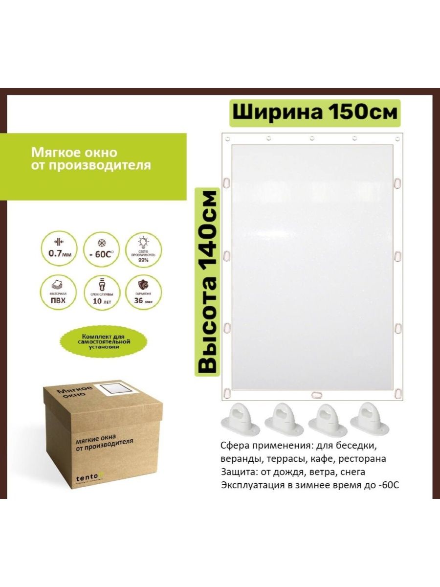 

Мягкое окно 150х140, 150x140whiteбелый