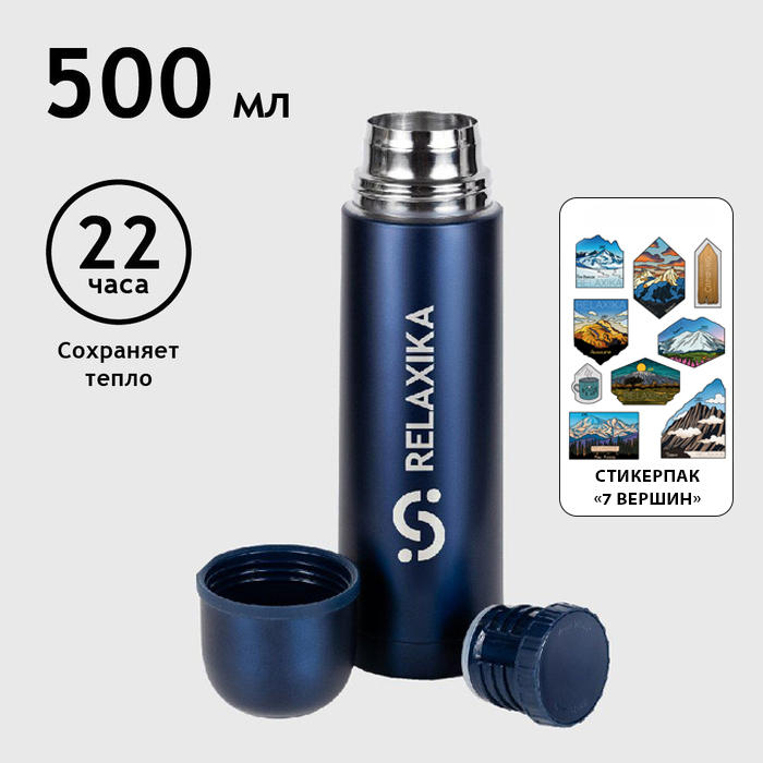 Термос Relaxika 101 темно-синий 05 л 1946₽