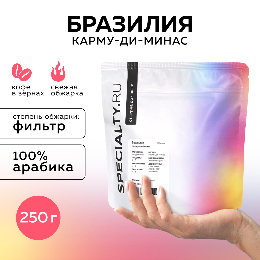 

Кофе в зернах Specialty.ru Бразилия Карму-ди-Минас Мантикейра светлая обжарка, 250 г, 250 г