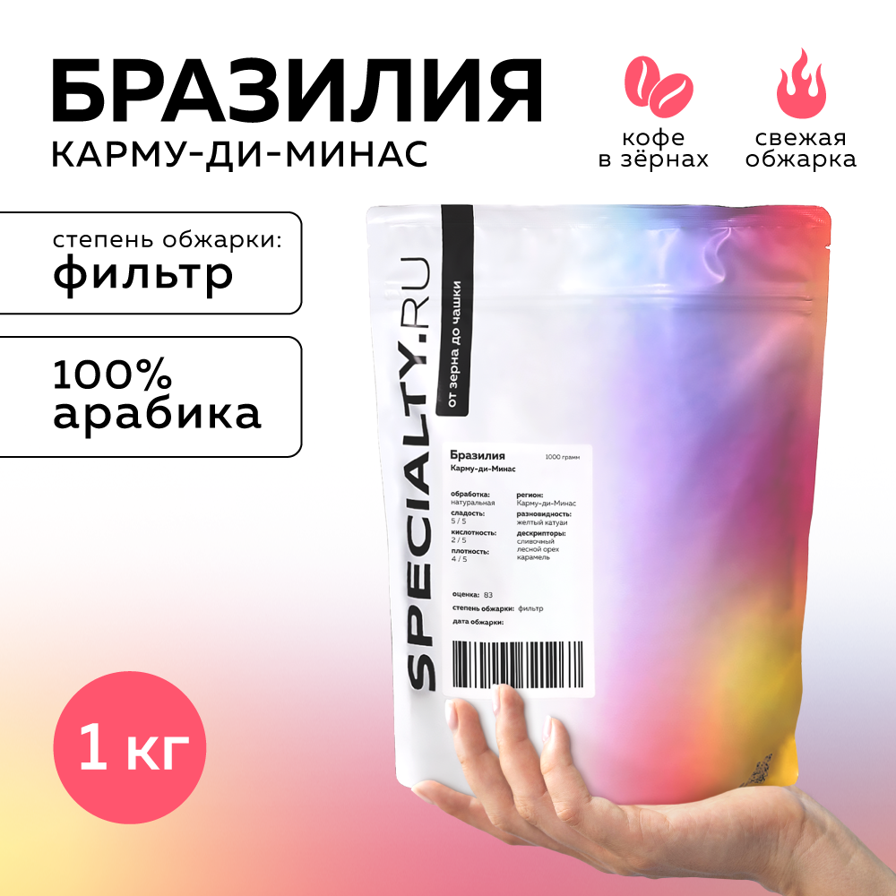 Кофе в зернах Specialty.ru Бразилия Карму-ди-Минас Мантикейра светлая обжарка, 1 кг