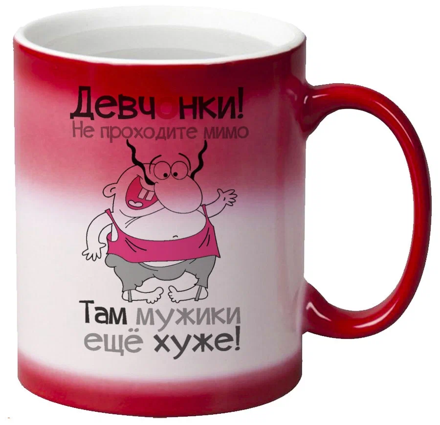 

Кружка CoolPodarok Там мужики еще хуже
