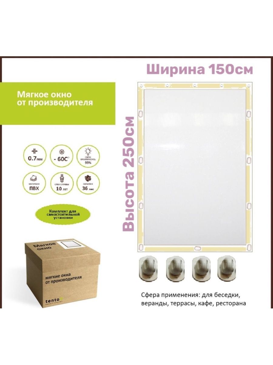 

Мягкое окно 150х250см, 150x250bezhevoeбежевый лайт