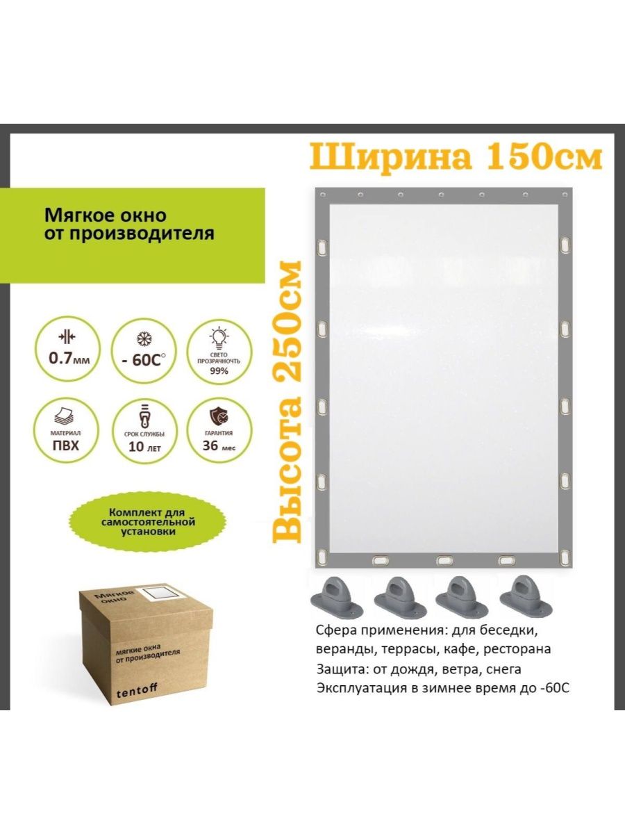 

Мягкое окно 150х250см, 150x250grayсерый