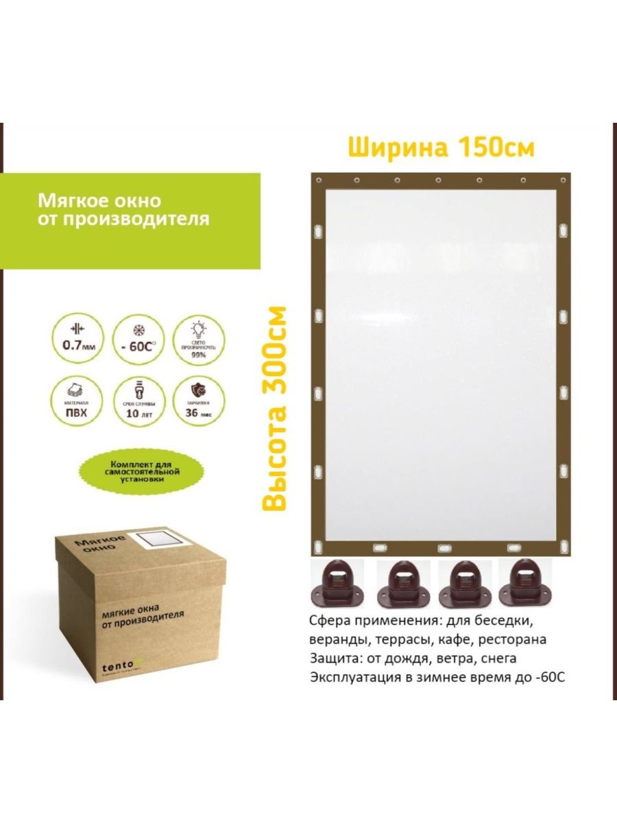 

Мягкое окно 150х300, 150x300brownokkкоричневый