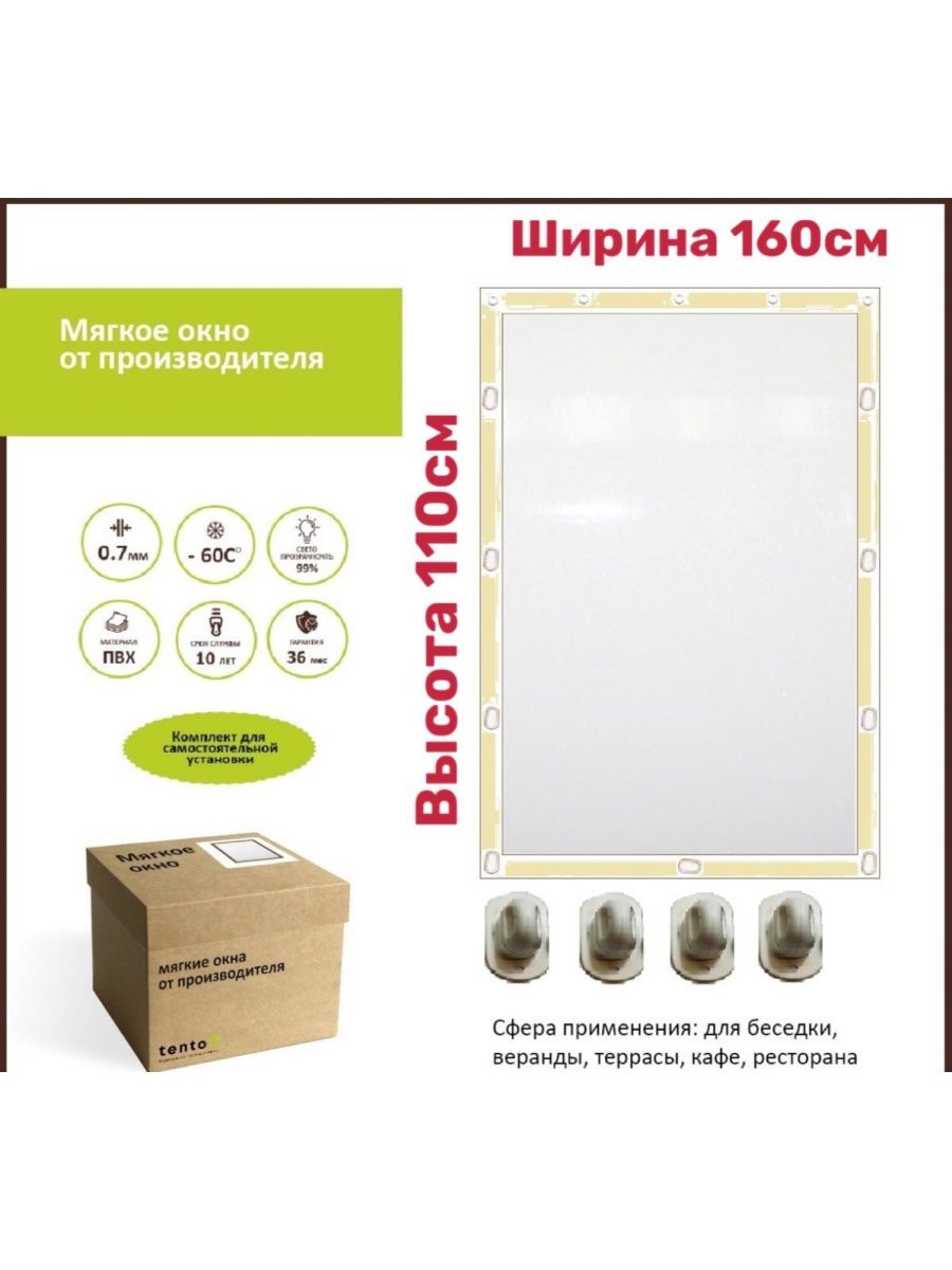 

Мягкое окно 160х110 см, 160x110bezhevoeбежевый лайт