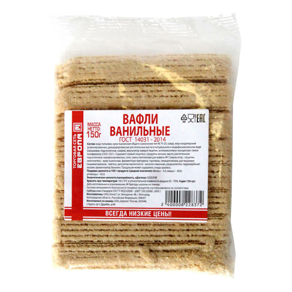 

Вафли Европа Ванильные 150 г