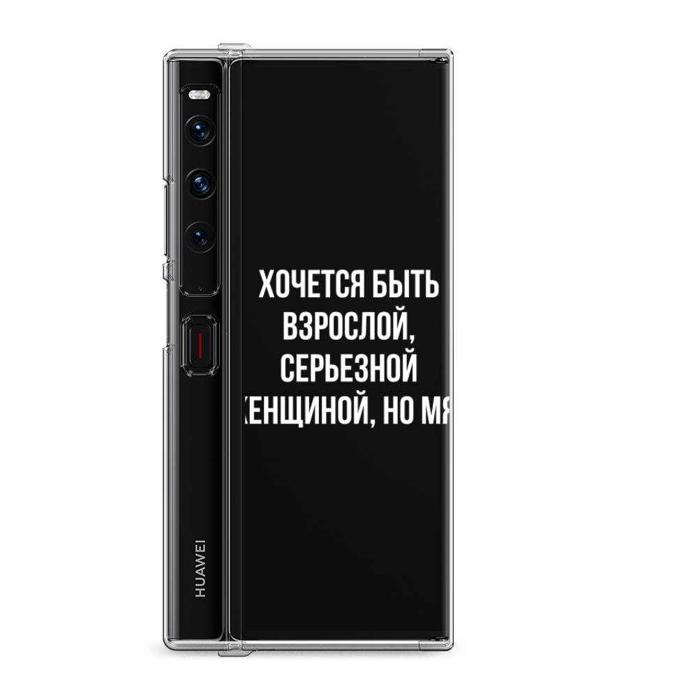 

Силиконовый чехол "Серьезная женщина" на Huawei Mate Xs 2 / Хуавеи Мате Xs 2