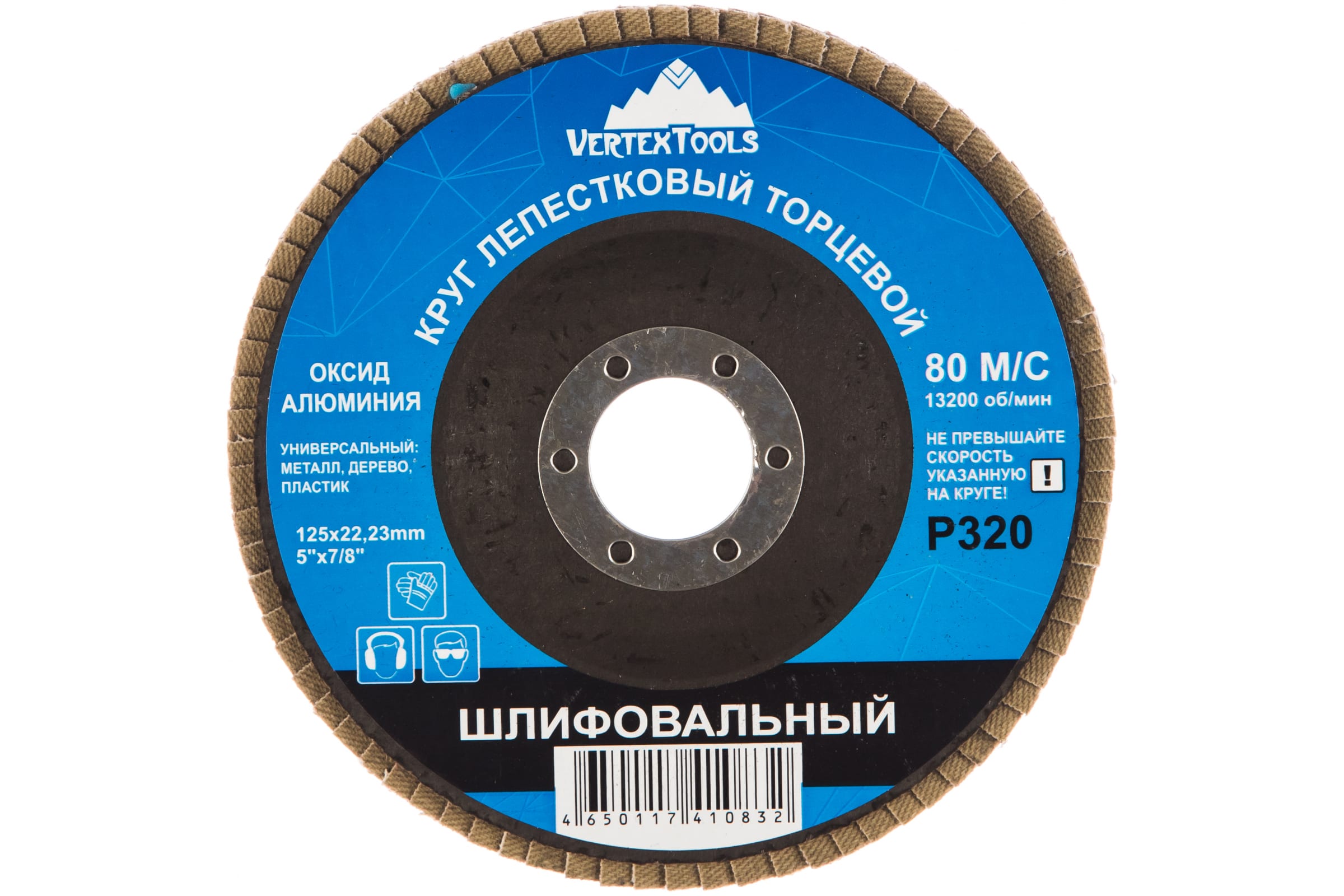 Vertextools круг лепестковый торцевой 125мм Р320 12600-320 торцевой лепестковый круг matrix