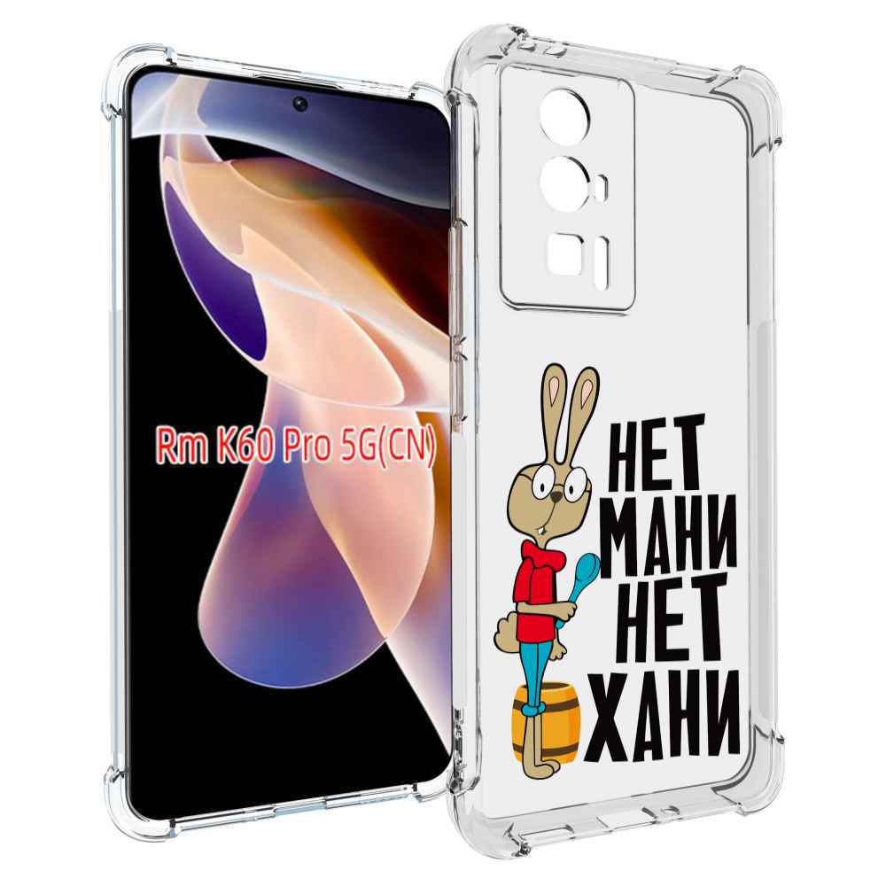 

Чехол MyPads нет мани нет хани для Xiaomi Redmi K60 Pro, Прозрачный, Tocco