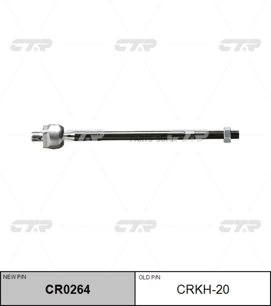 

CTR Тяга рулевая CTR CR0264