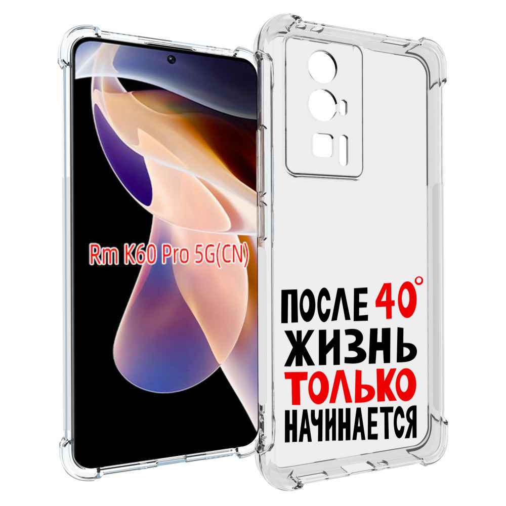

Чехол MyPads после 40 жизнь начинается для Xiaomi Redmi K60 Pro, Прозрачный, Tocco