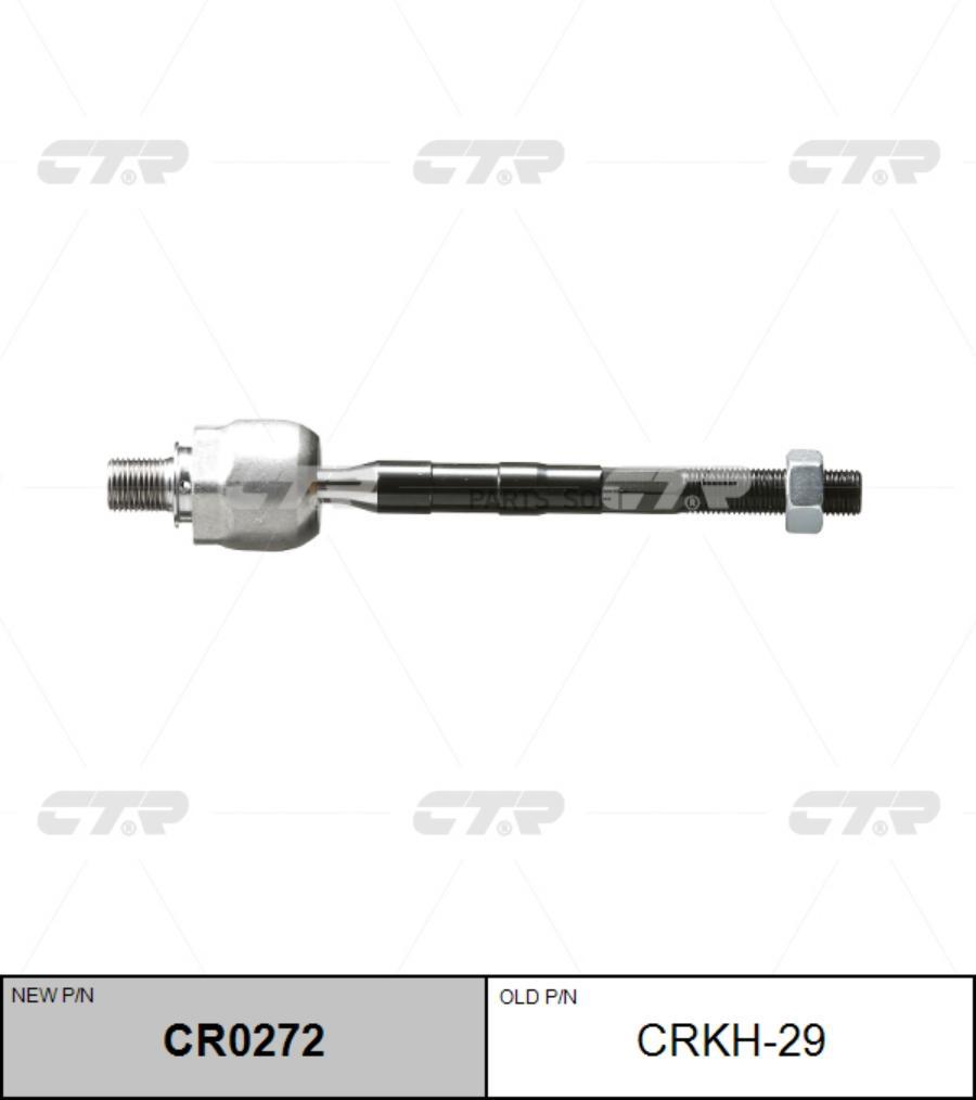 

CTR Тяга рулевая CTR CR0272