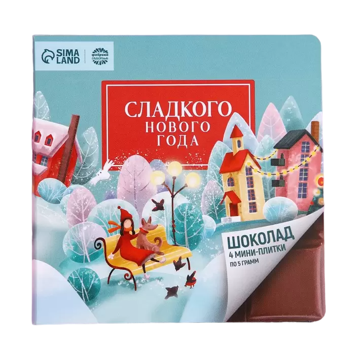 

Подарочный молочный шоколад Сладкого нового года, 5 г. x 4 шт.