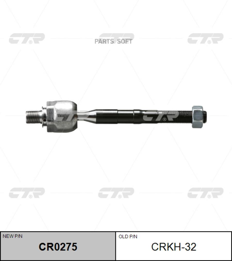 

CTR Тяга рулевая CTR CR0275