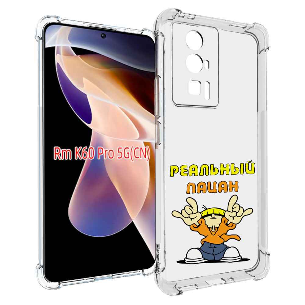 

Чехол MyPads реальный пацан для Xiaomi Redmi K60 Pro, Прозрачный, Tocco
