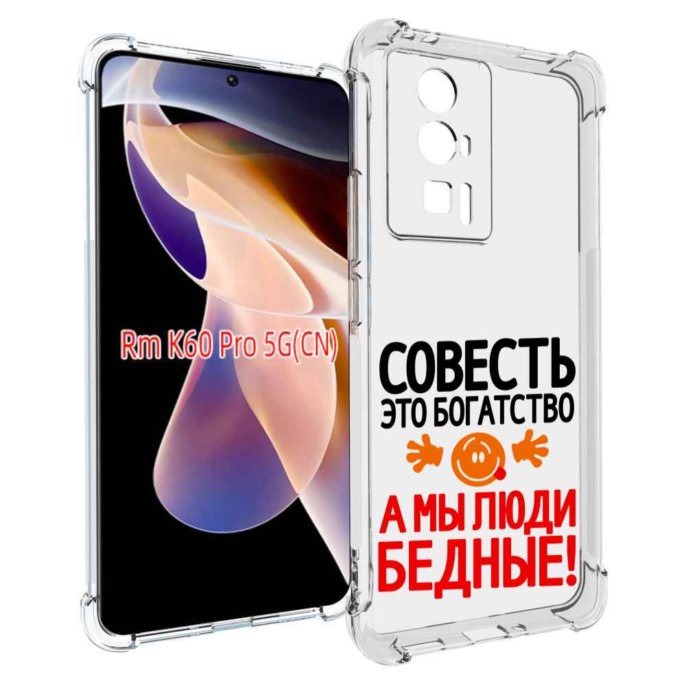 

Чехол MyPads совесть для Xiaomi Redmi K60 Pro, Прозрачный, Tocco