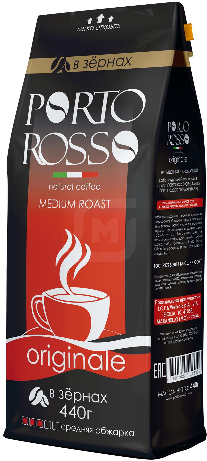 Кофе Porto Rosso Original в зернах 440 г