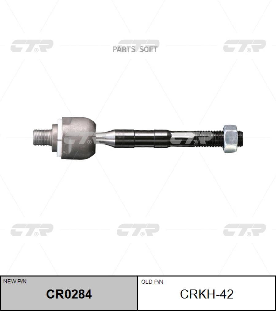 

CTR Тяга рулевая CTR CR0284