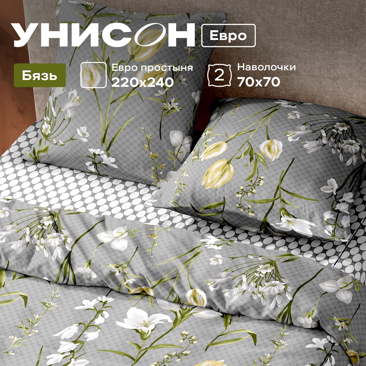 

Комплект постельного белья Евро бязь Унисон Barbara, Унисон бязь