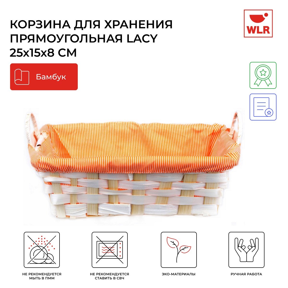 Корзина плетеная прямоугольная с ручками Lacy 25x15x8 см, 22702031 бежевый; белый; оранжевый