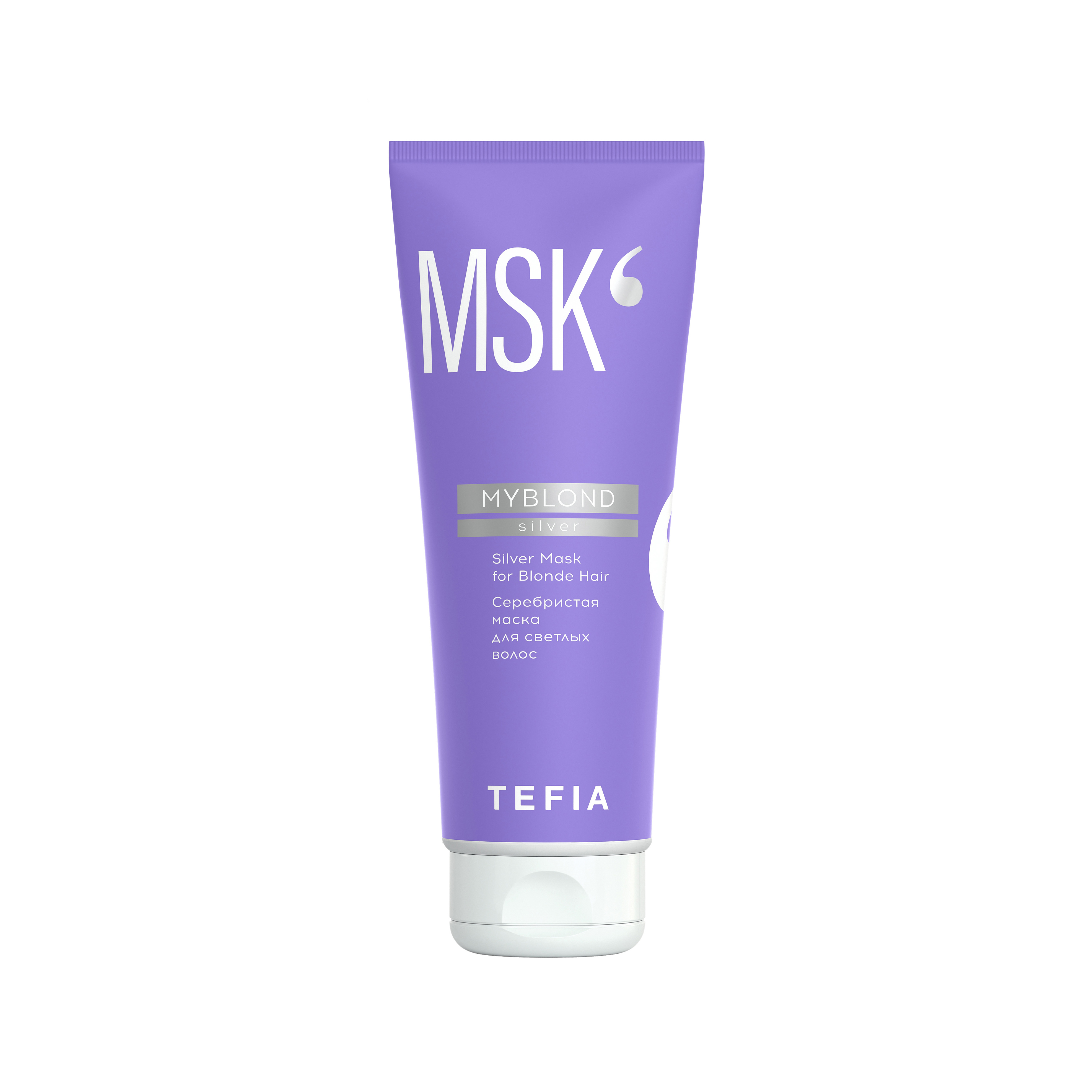Маска TEFIA серебристая для светлых волос Silver Mask for Blonde Hair 250мл, Линия MYBLOND шампунь для светлых волос великолепие а bright blonde shampoo for beautiful color or571 75 мл