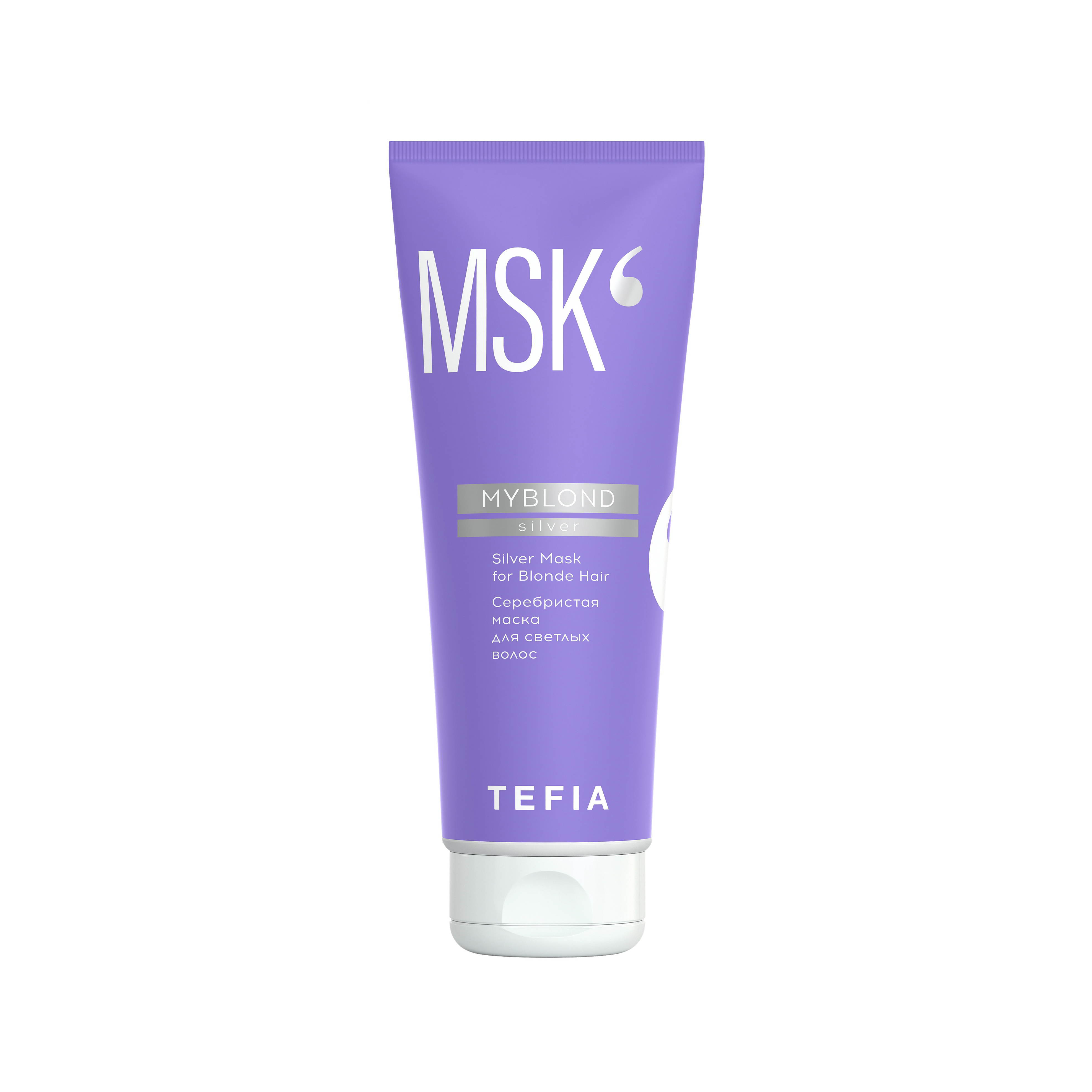 Маска TEFIA серебристая для светлых волос Silver Mask for Blonde Hair 250мл, Линия MYBLOND tefia жемчужный шампунь для светлых волос shampoo for blonde hair myblond 300 0