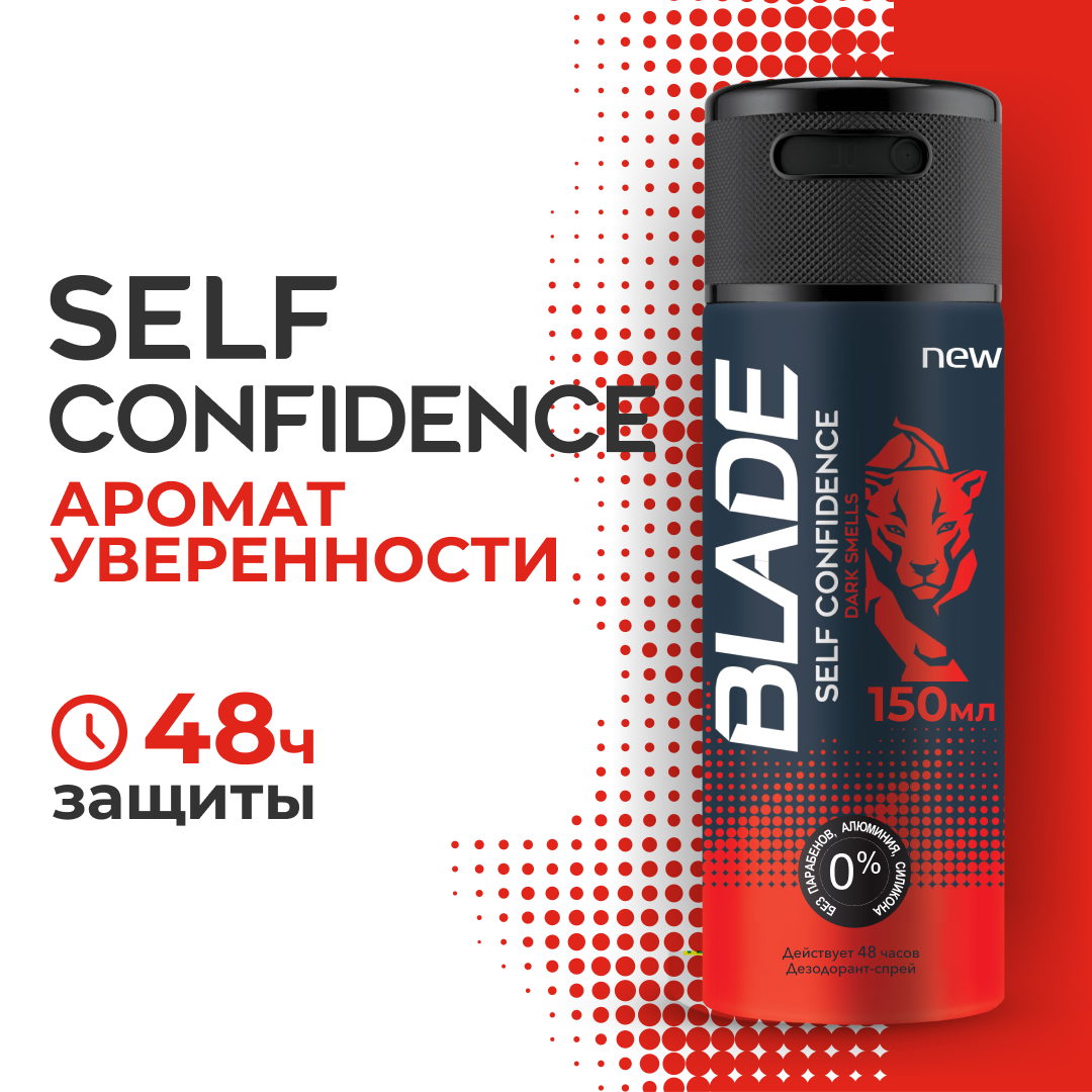Дезодорант-спрей для тела Blade Self confidence мужской 150 мл
