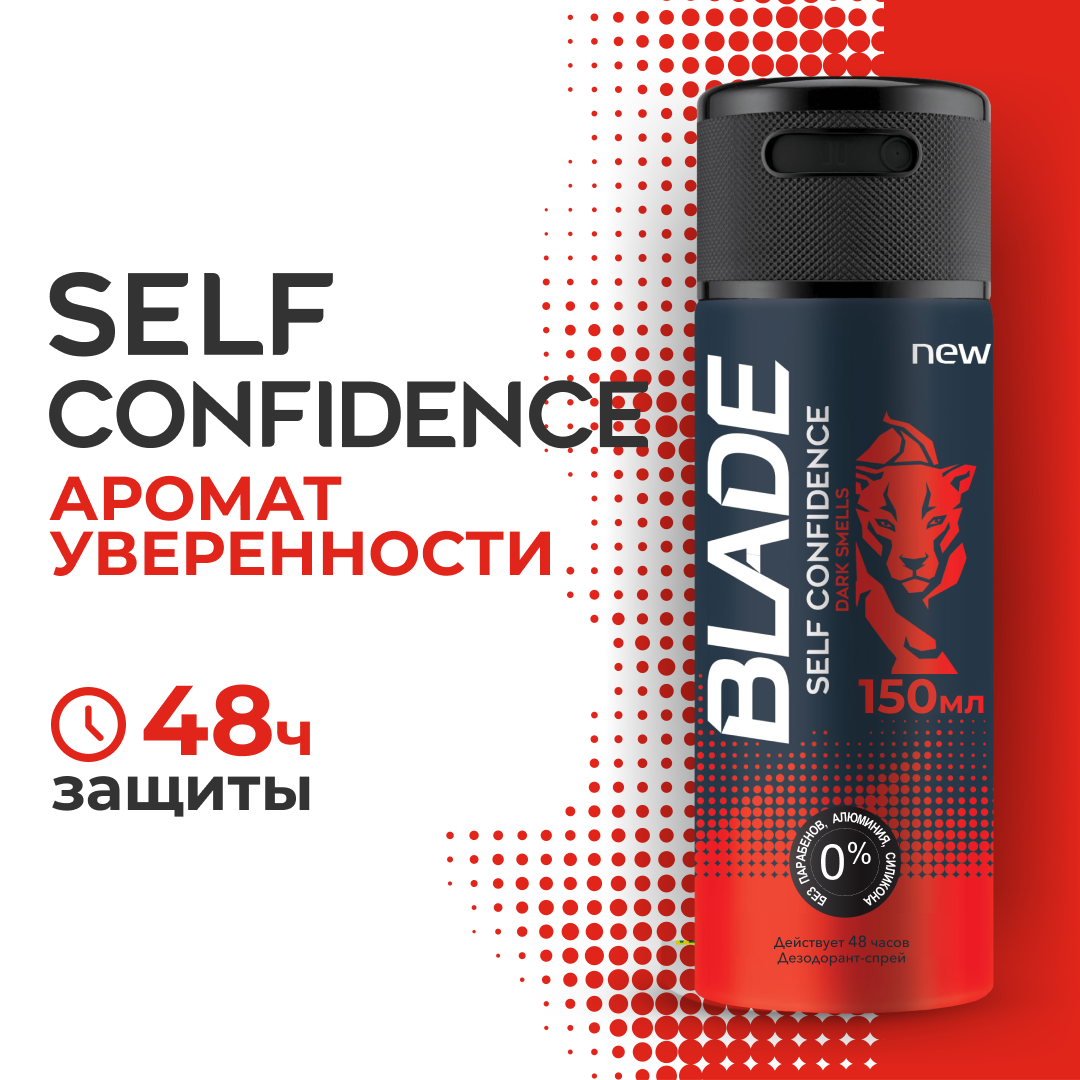 Дезодорант-спрей для тела Blade Self confidence мужской 150 мл дезодорант blade self confidence антиперспирант мужской роликовый 50 мл