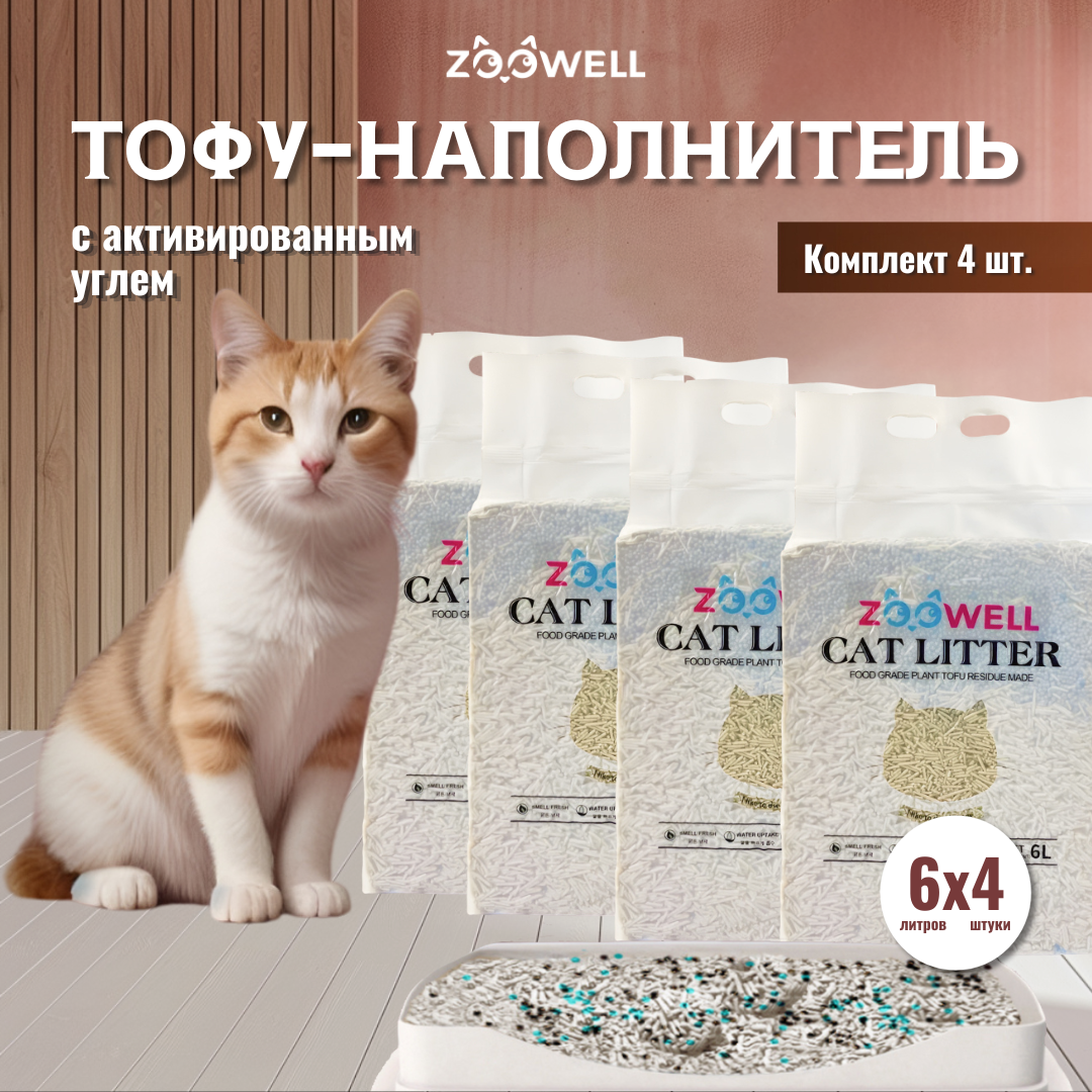 Наполнитель для кошачьего туалета ZooWell Care Mix разноцветный, смешанный, 4 шт по 6 л