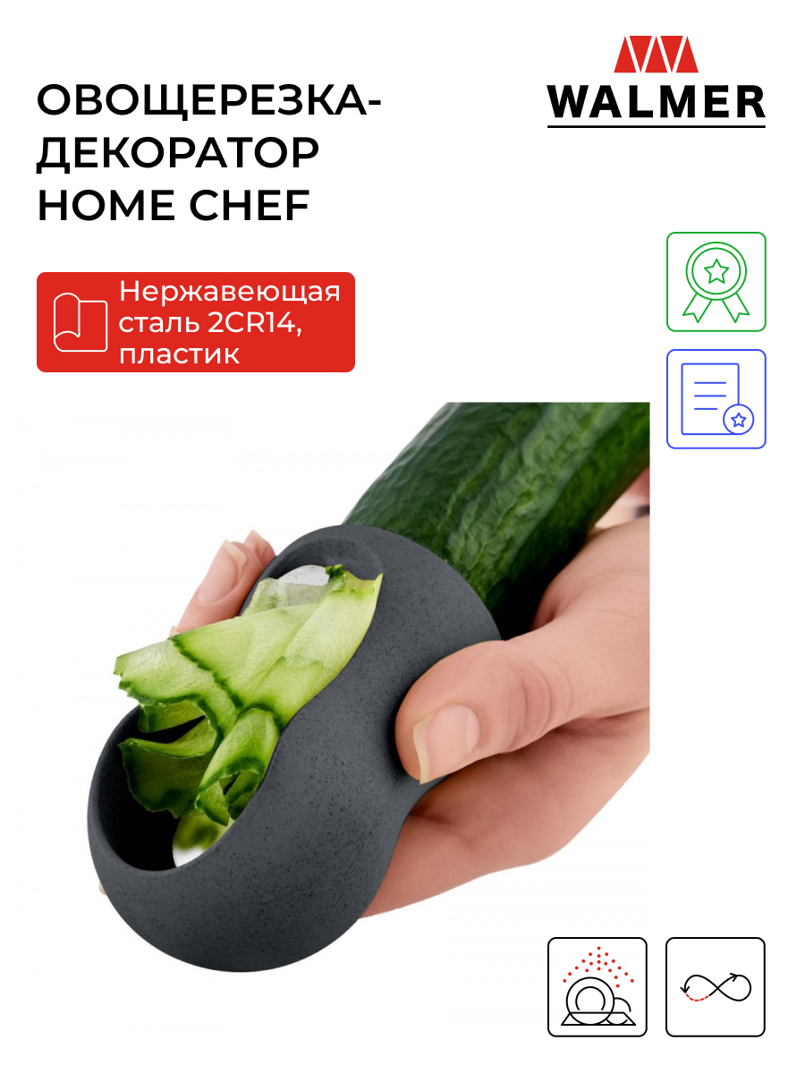 Овощерезка-декоратор для овощей и фруктов ручная Walmer Home Chef, 8.5 см, W30002385