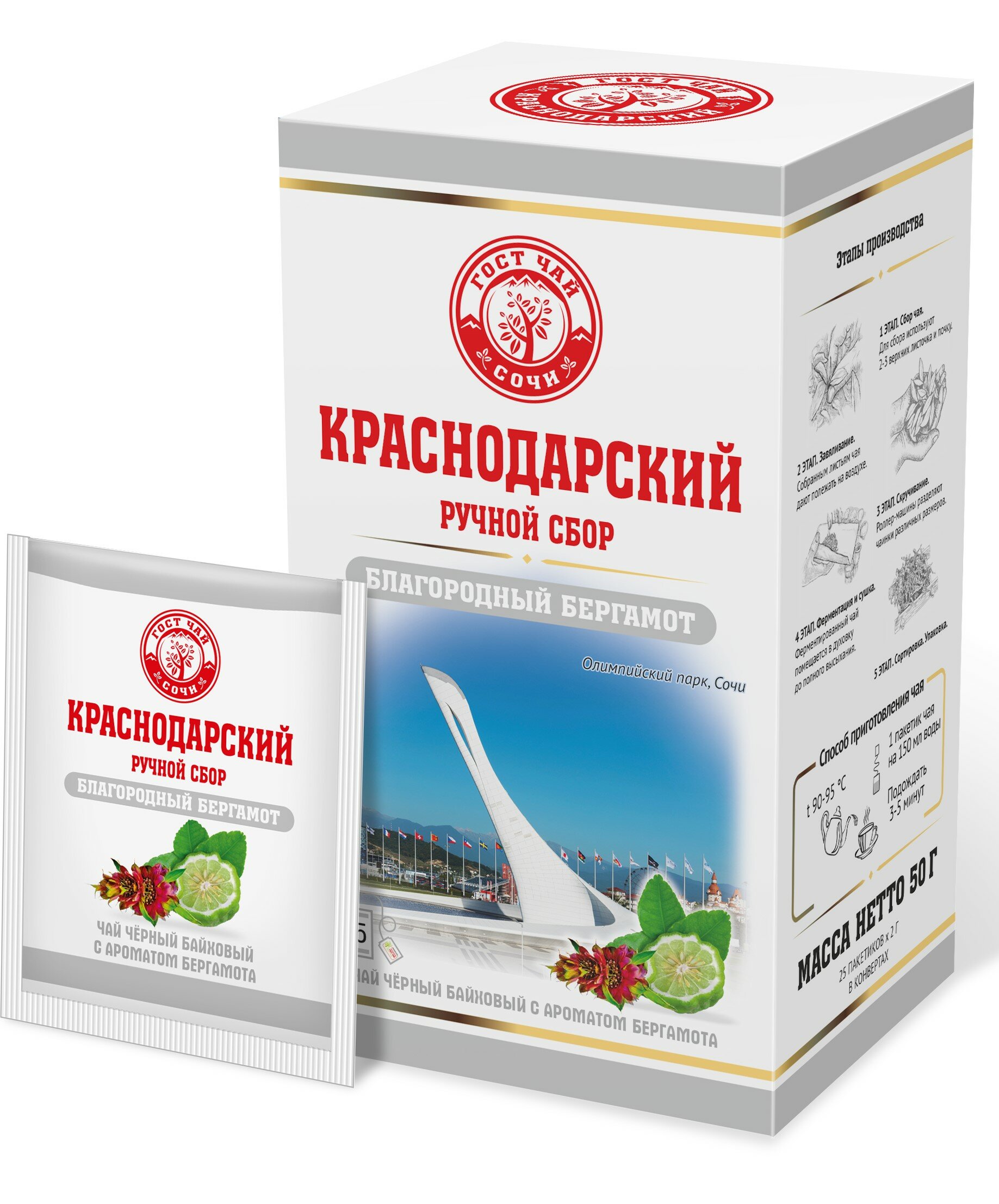 Чай Краснодарский чай Ручной сбор черный Благородный бергамот 25 саше, 50 г