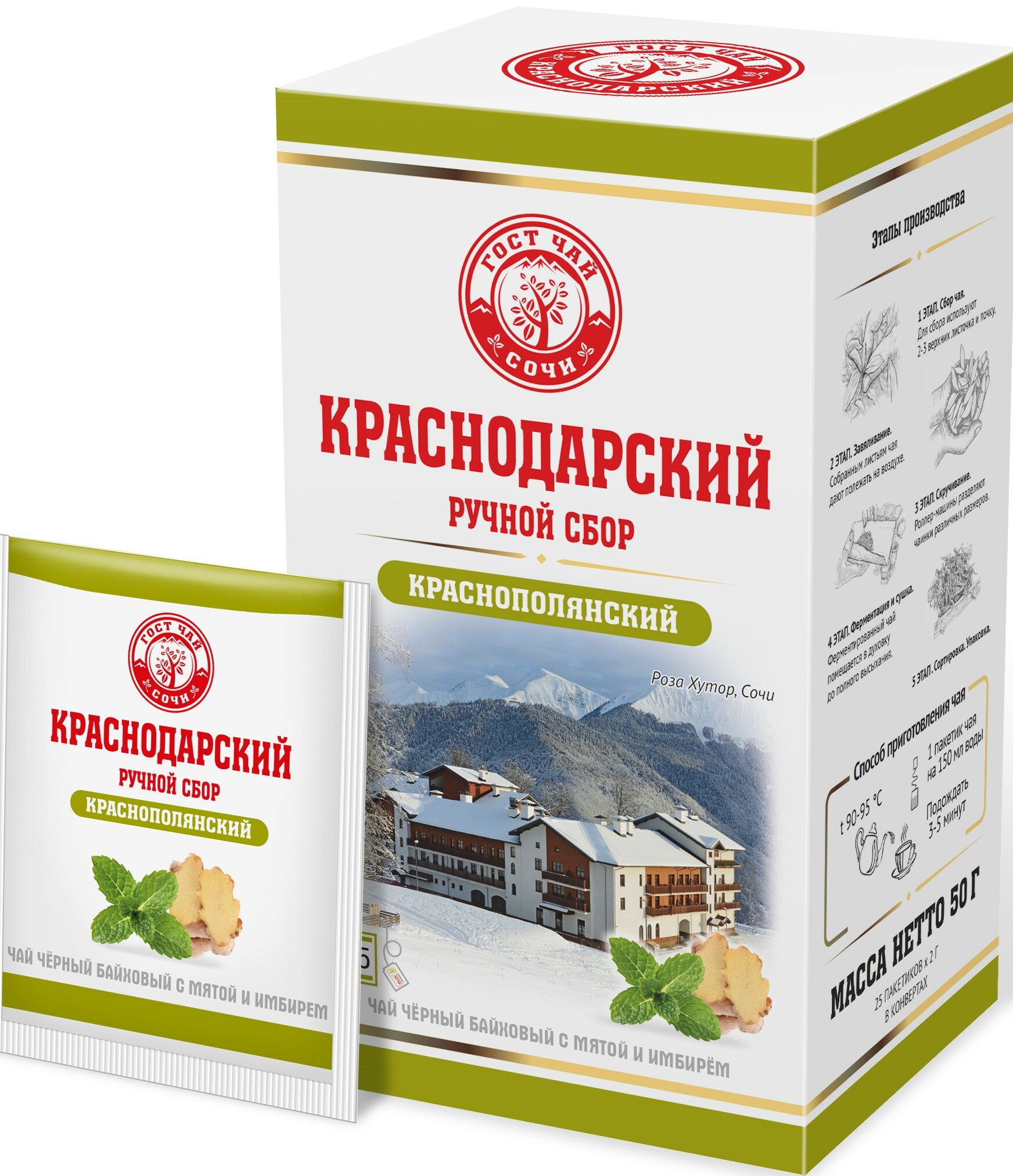 Чай Краснодарский чай Ручной сбор черный Краснополянский 25 саше, 50 г